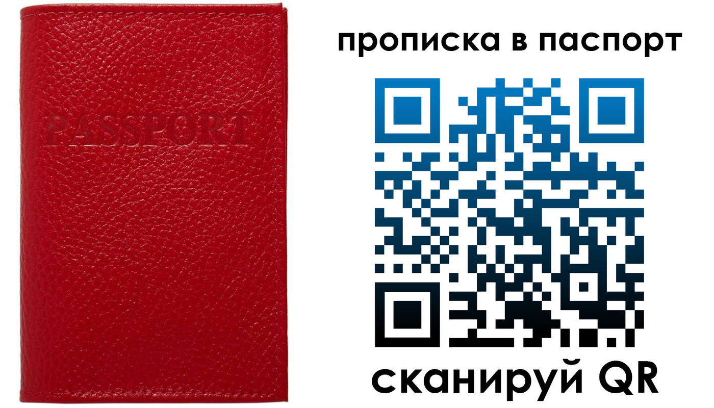 купить прописку в Карасуке