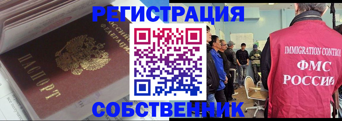 временная регистрация купить в Карасуке